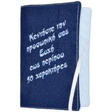 Θήκη παιδικού βιβλιαρίου υγείας με κεντημένη την ευχή σας